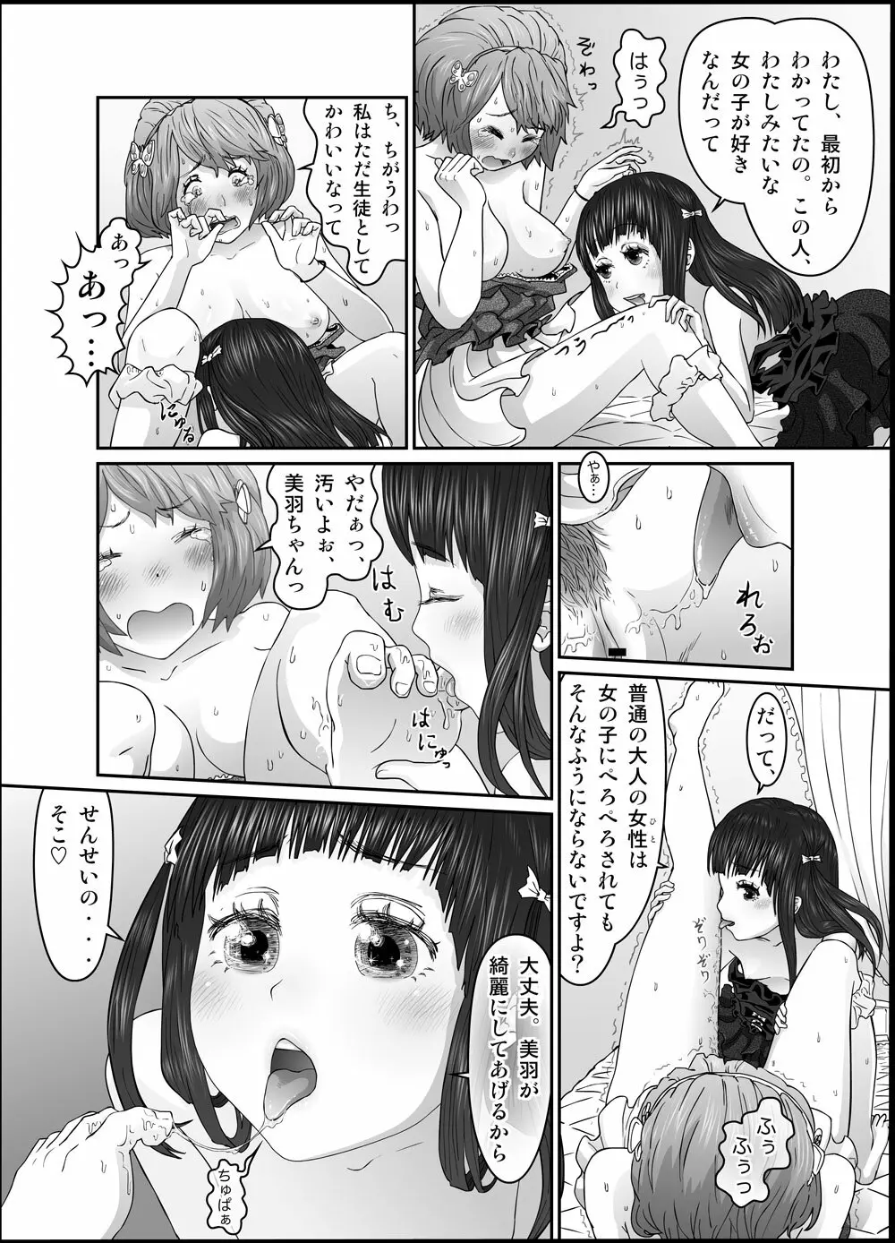 思春の棘 Page.20