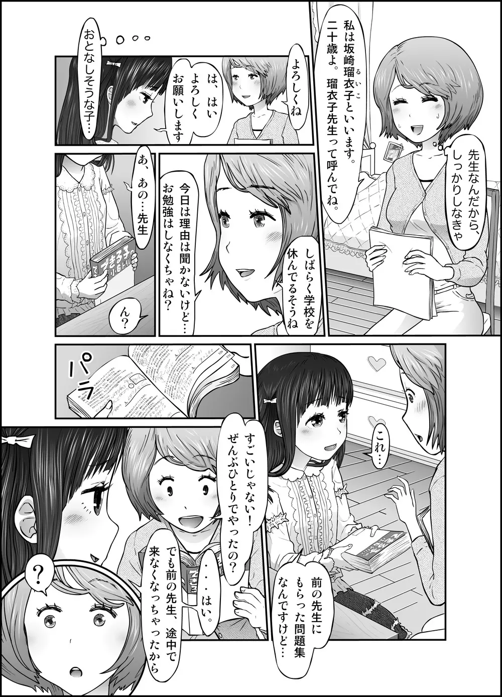 思春の棘 Page.5