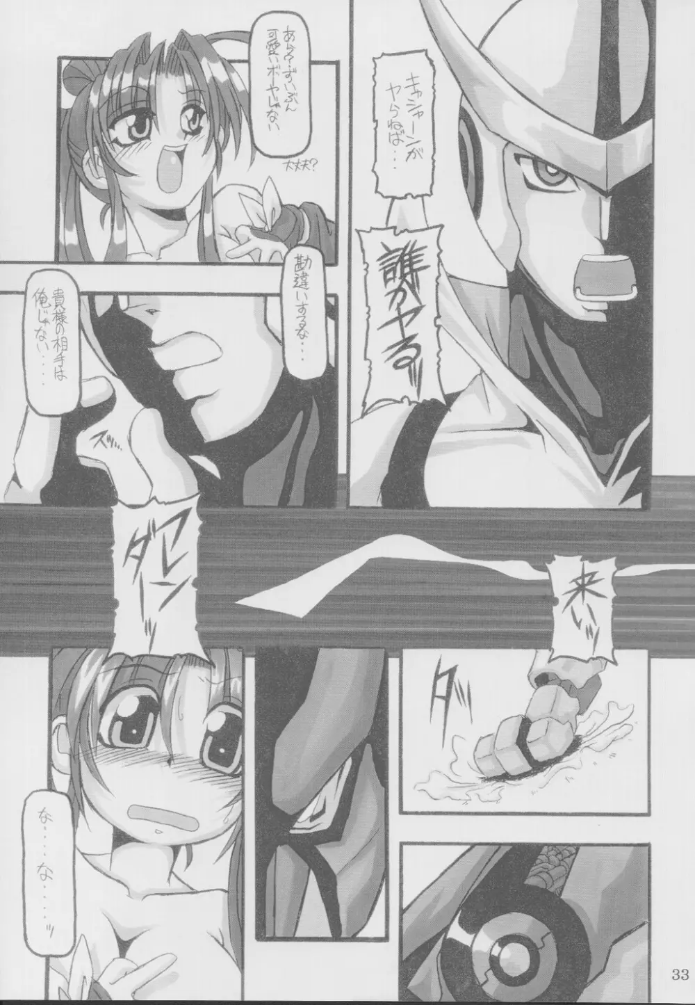 (C62) [NNZ 団 (グレート魔神) タツノコプロ VS. SNK (キング･オブ･ファイターズ , サムライスピリッツ) Page.31