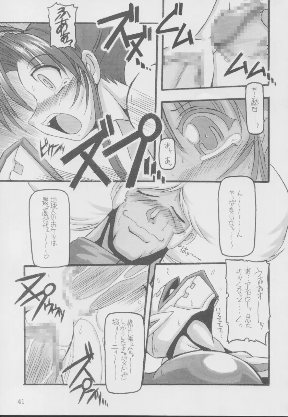 (C62) [NNZ 団 (グレート魔神) タツノコプロ VS. SNK (キング･オブ･ファイターズ , サムライスピリッツ) Page.39