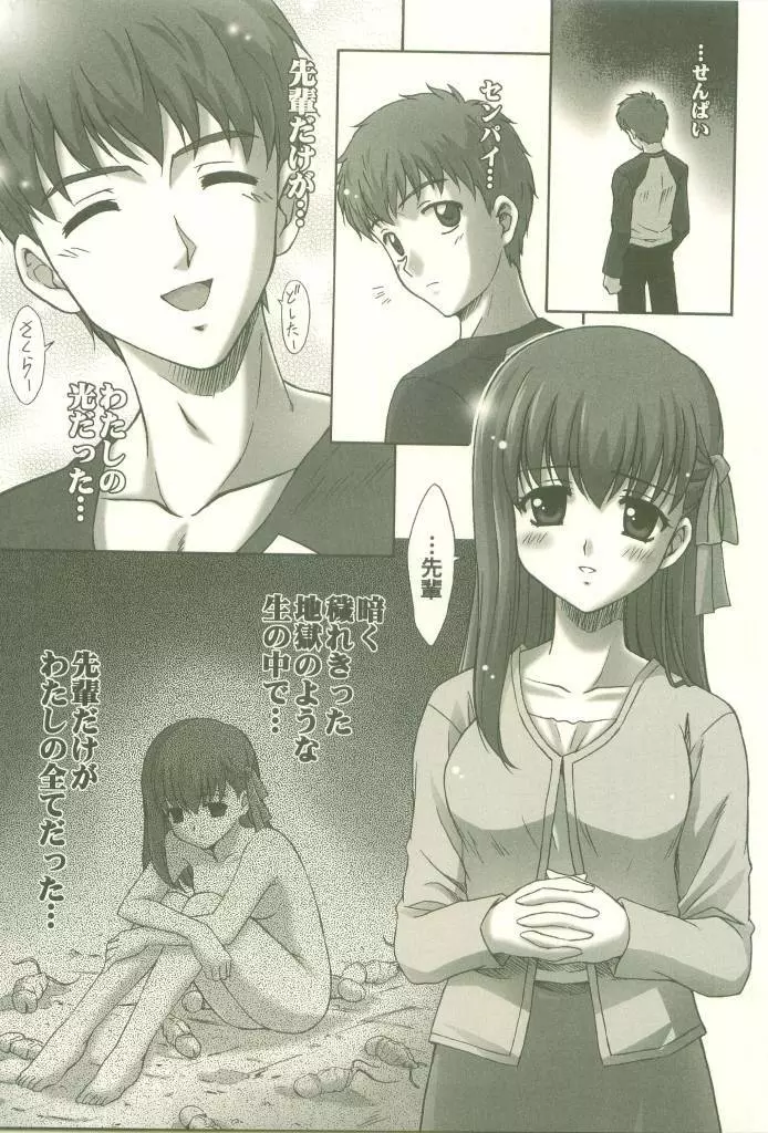 遠坂家の姉妹 Page.7