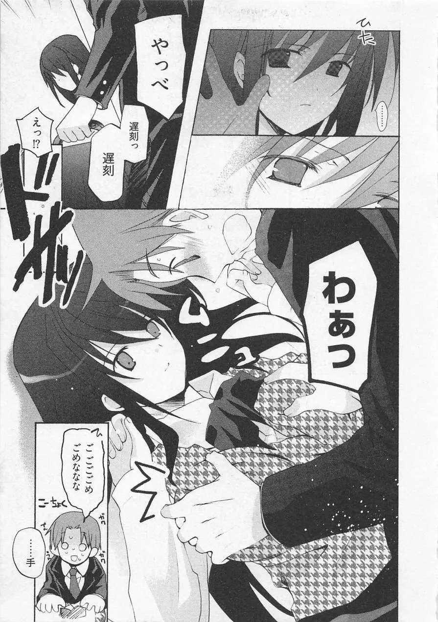 苺の花嫁 Page.10