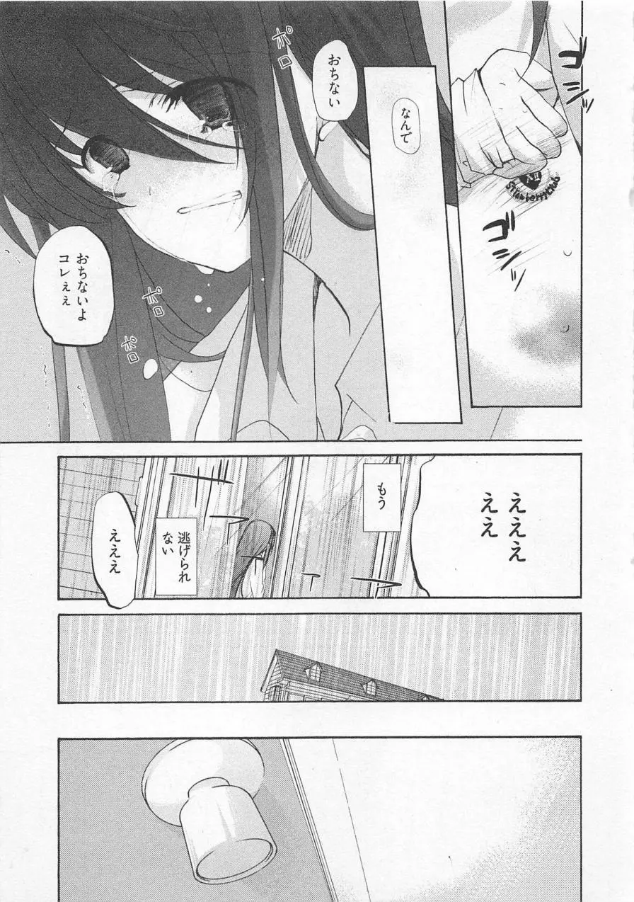 苺の花嫁 Page.132