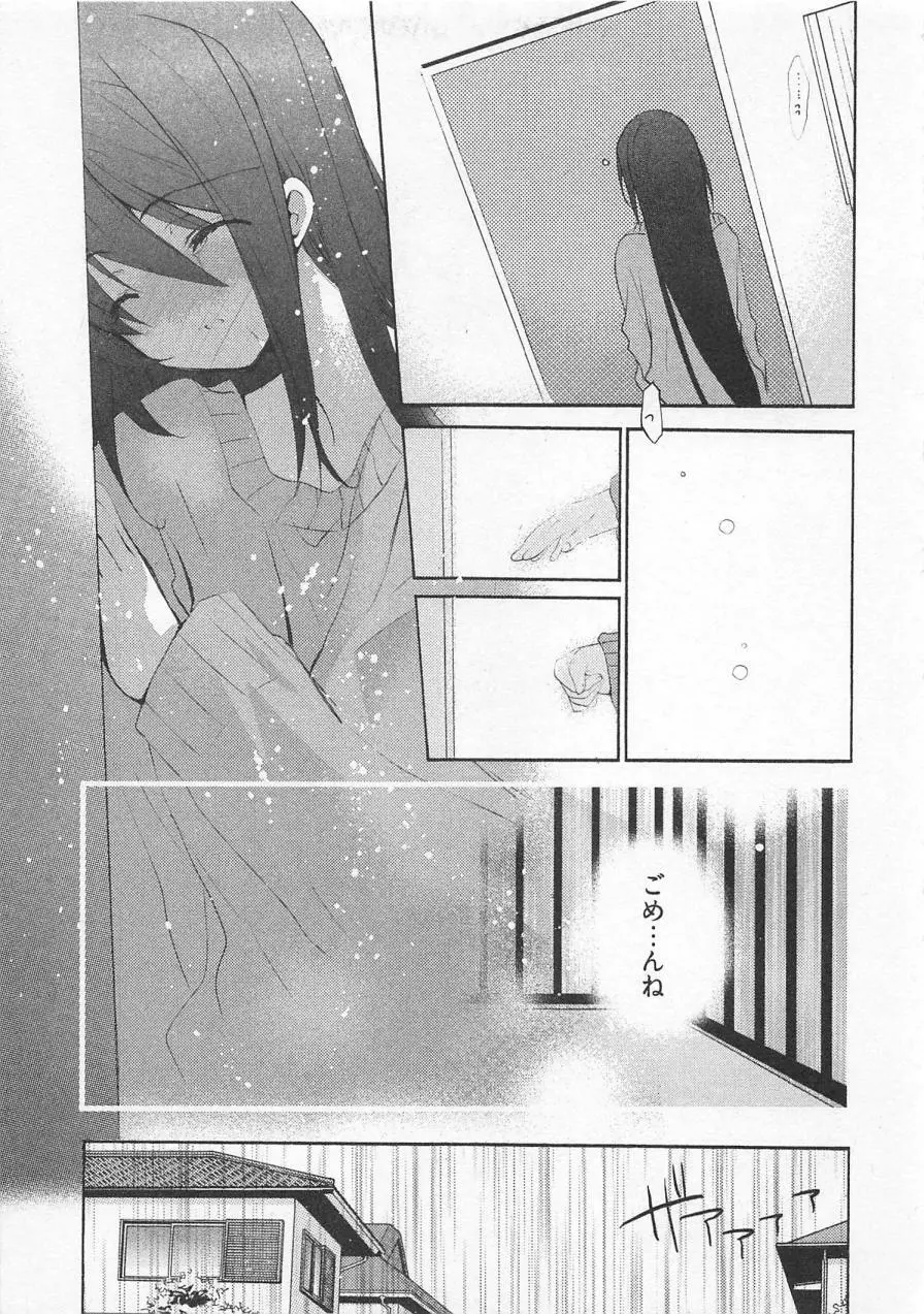 苺の花嫁 Page.134