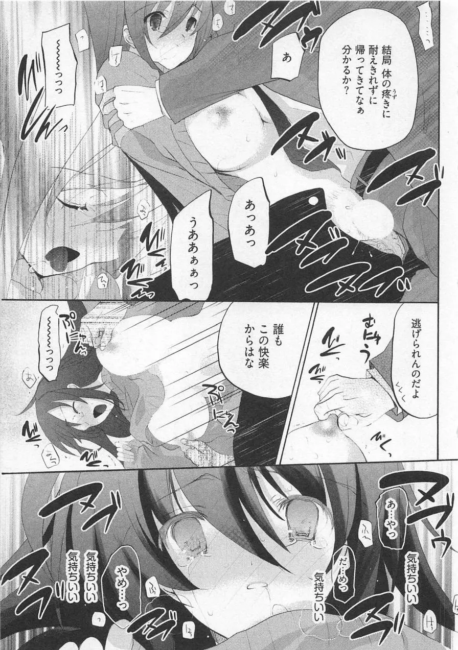 苺の花嫁 Page.138