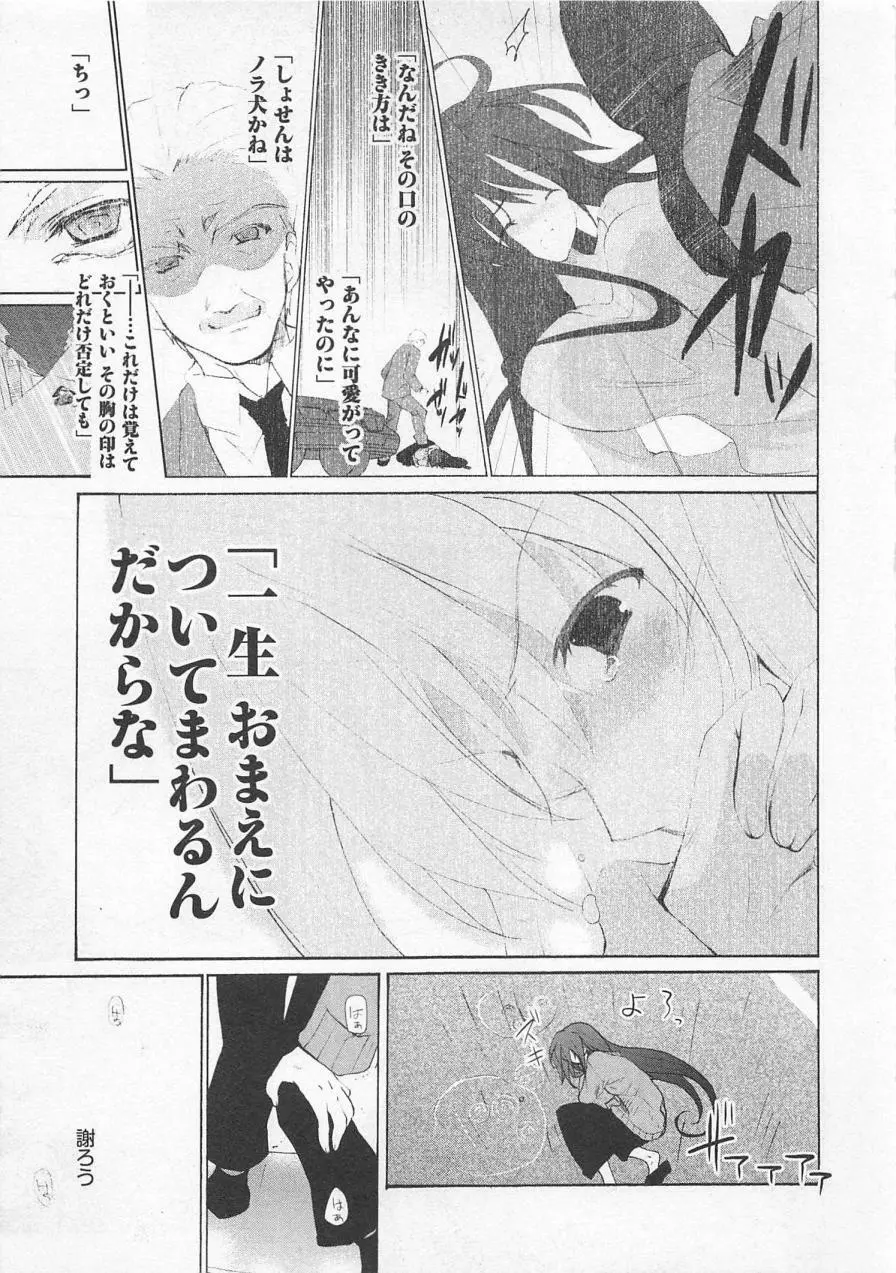 苺の花嫁 Page.142