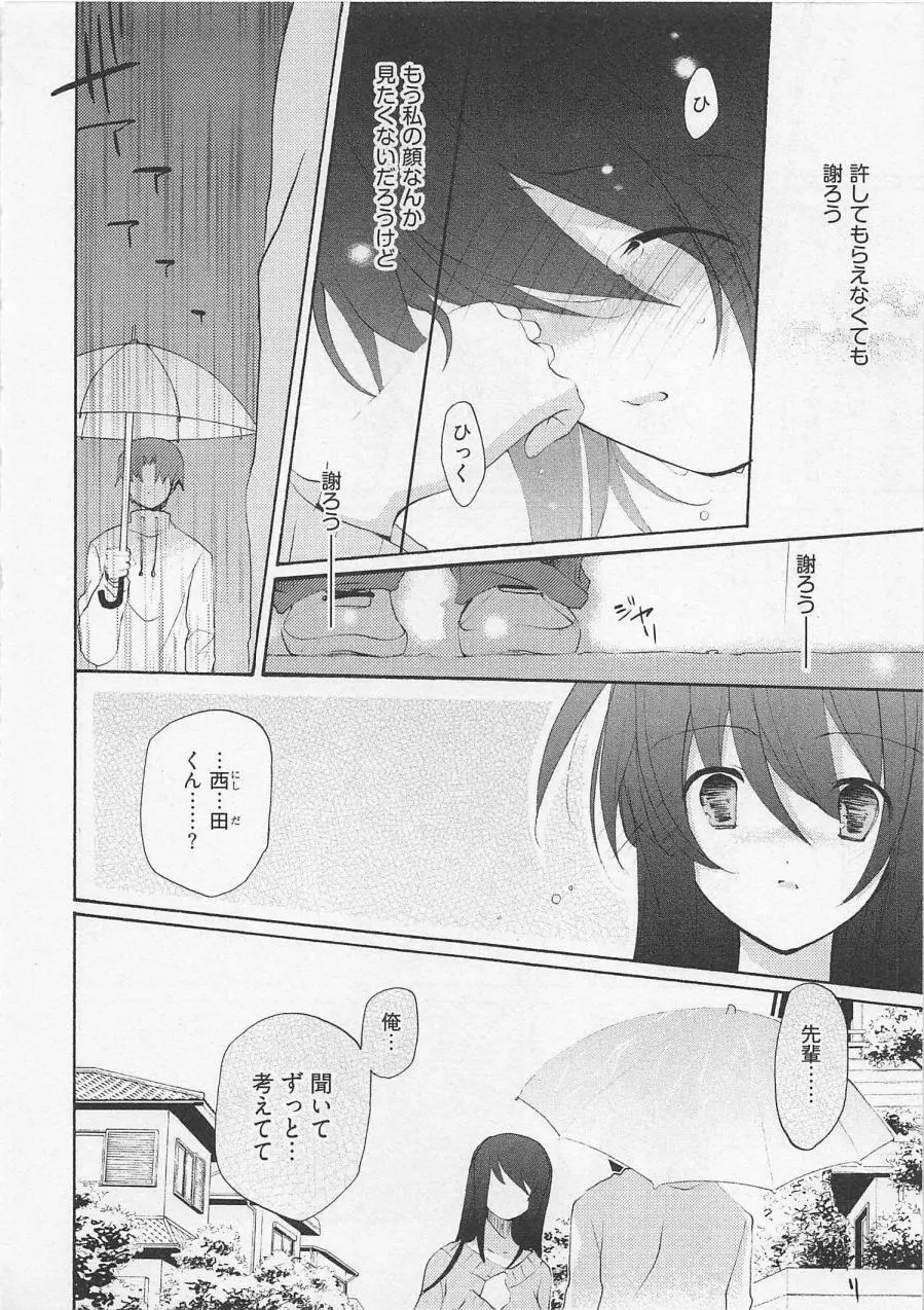 苺の花嫁 Page.143