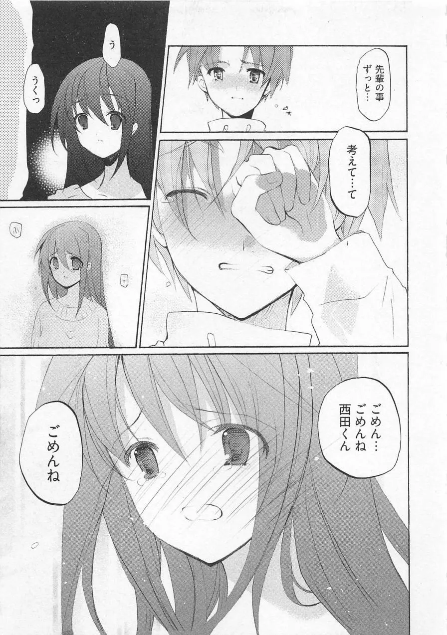 苺の花嫁 Page.144