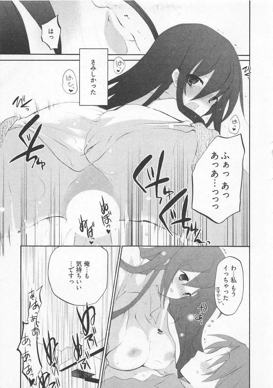 苺の花嫁 Page.152