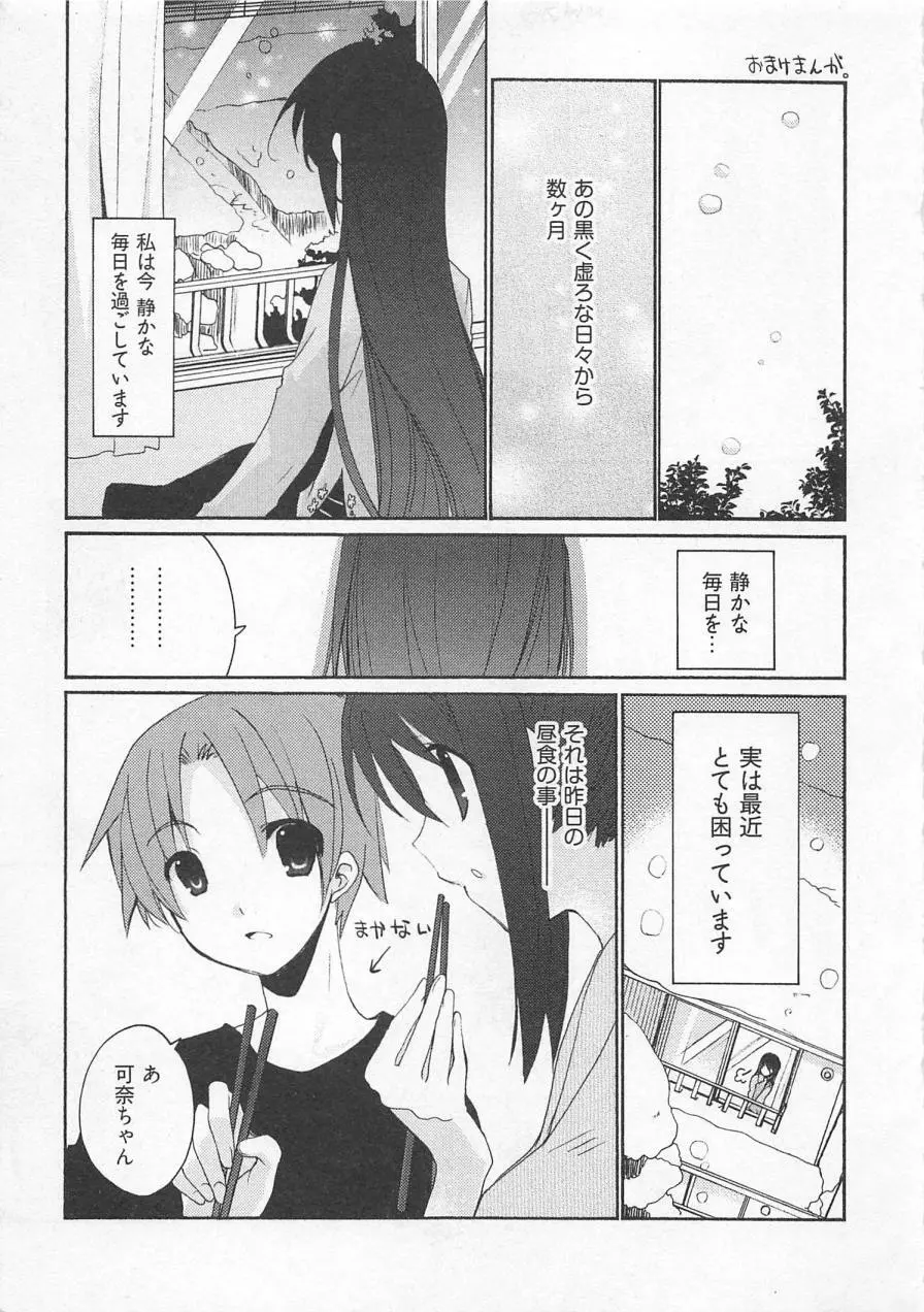 苺の花嫁 Page.162