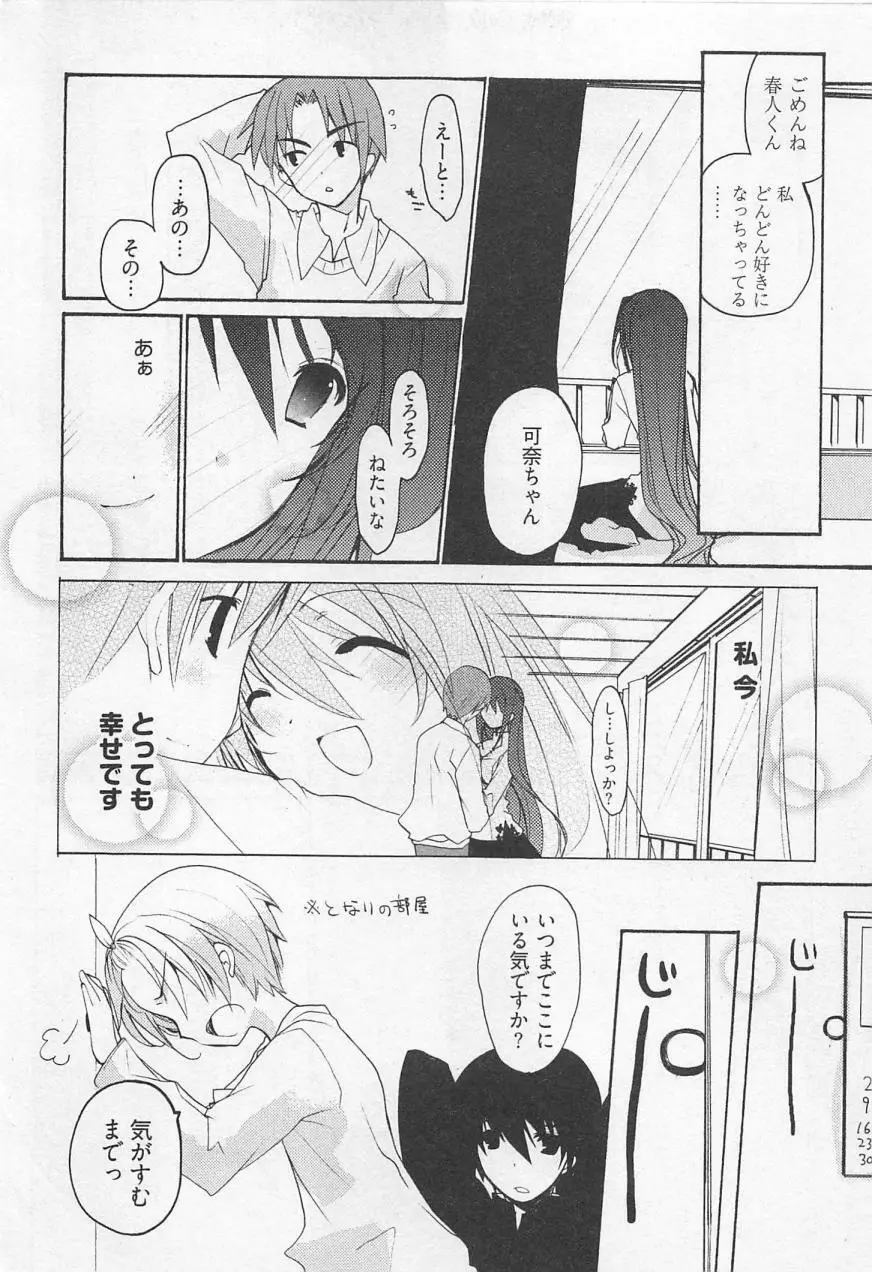 苺の花嫁 Page.165