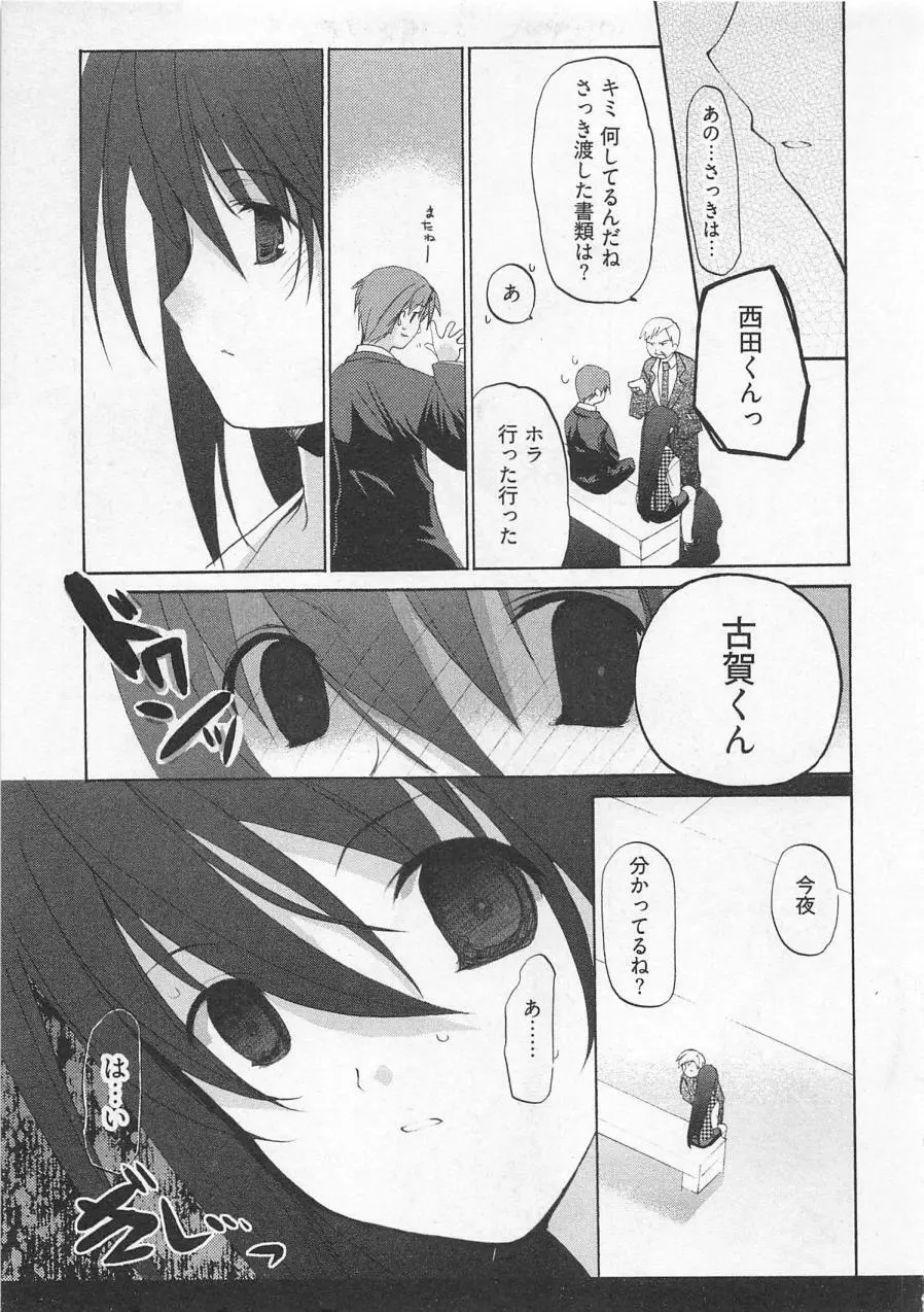 苺の花嫁 Page.18