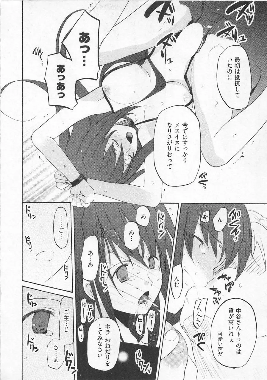 苺の花嫁 Page.21