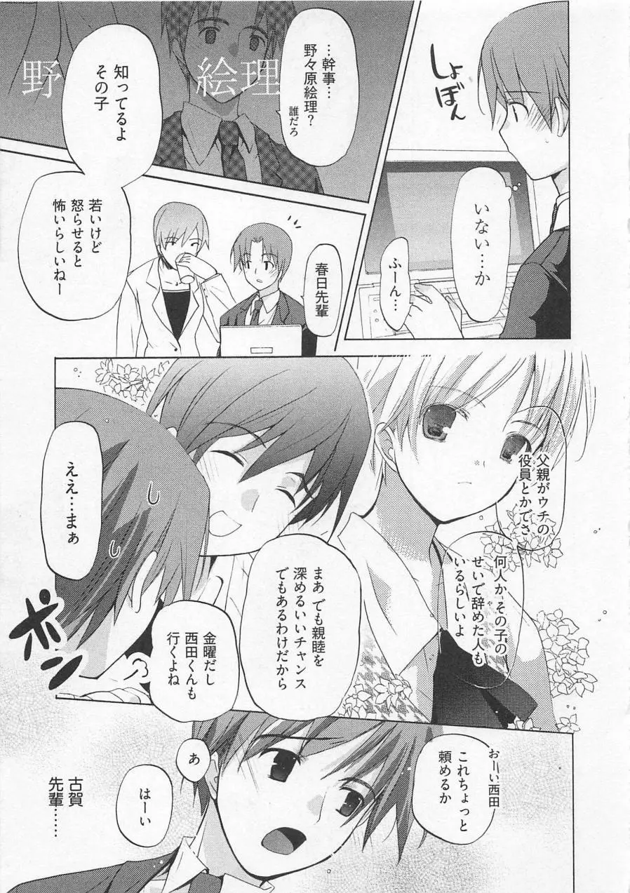 苺の花嫁 Page.32