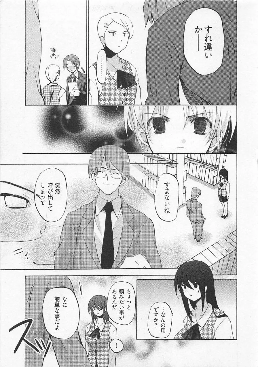 苺の花嫁 Page.36