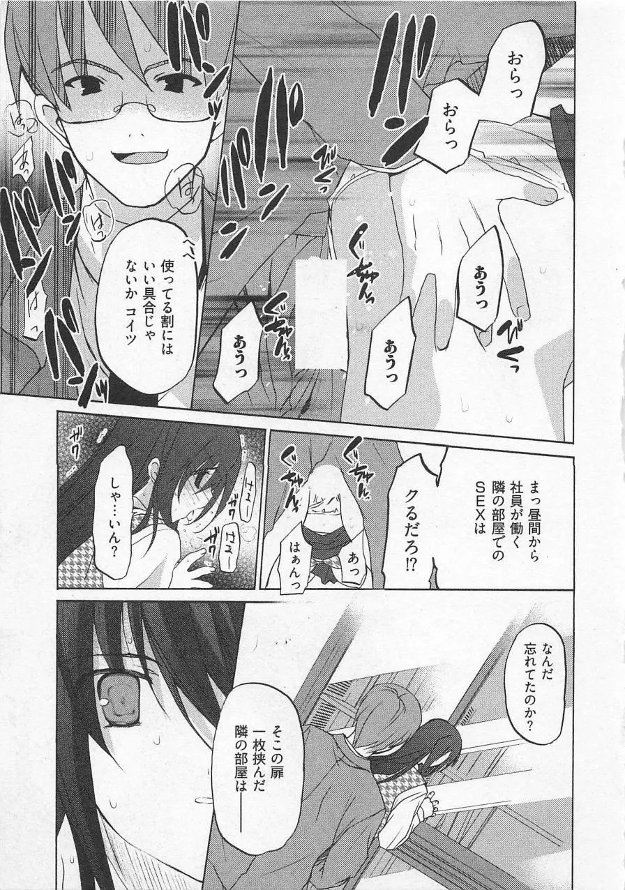 苺の花嫁 Page.40