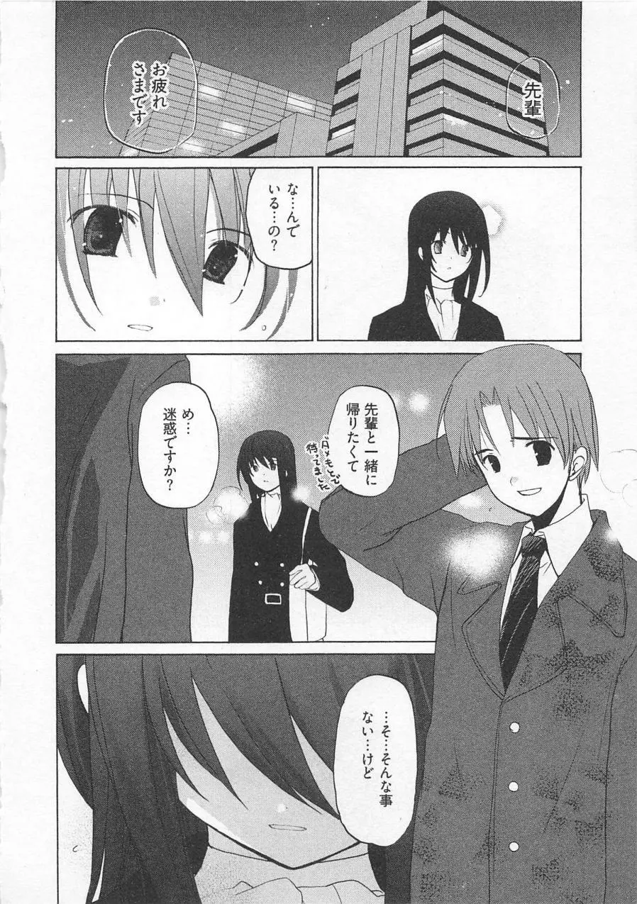 苺の花嫁 Page.45