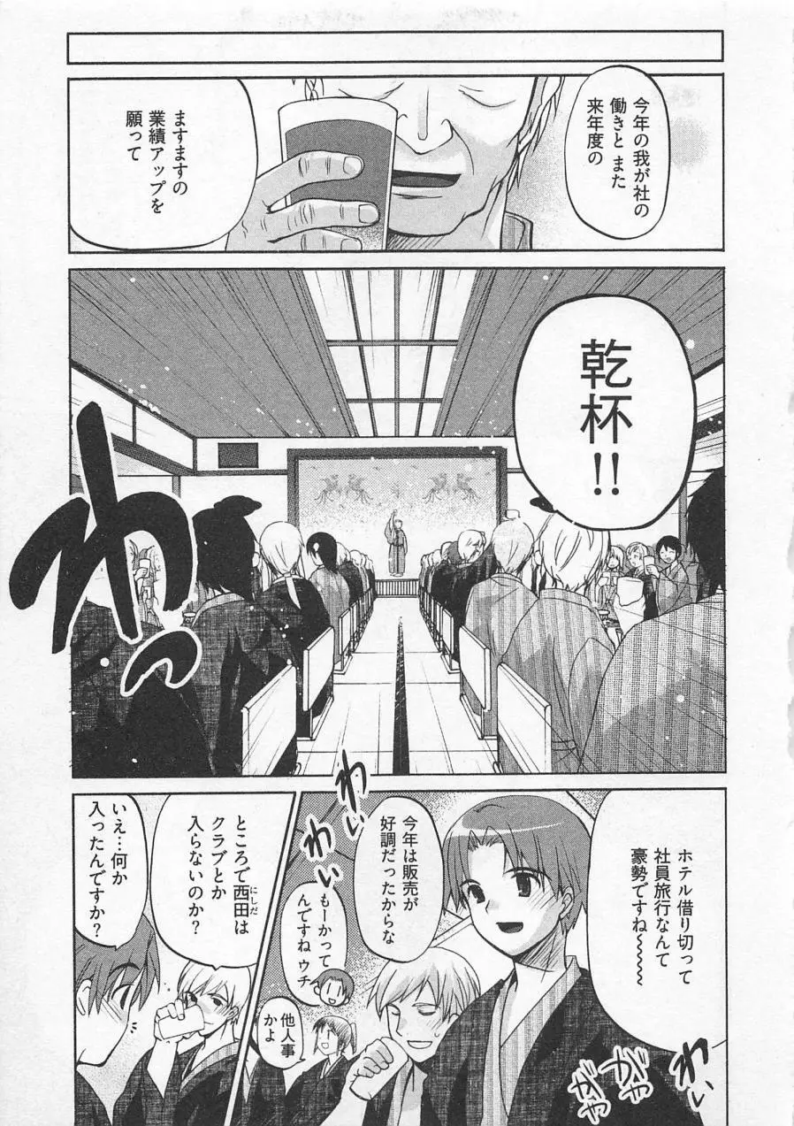 苺の花嫁 Page.50