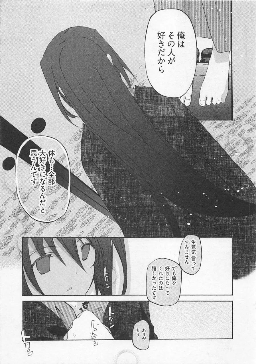 苺の花嫁 Page.64