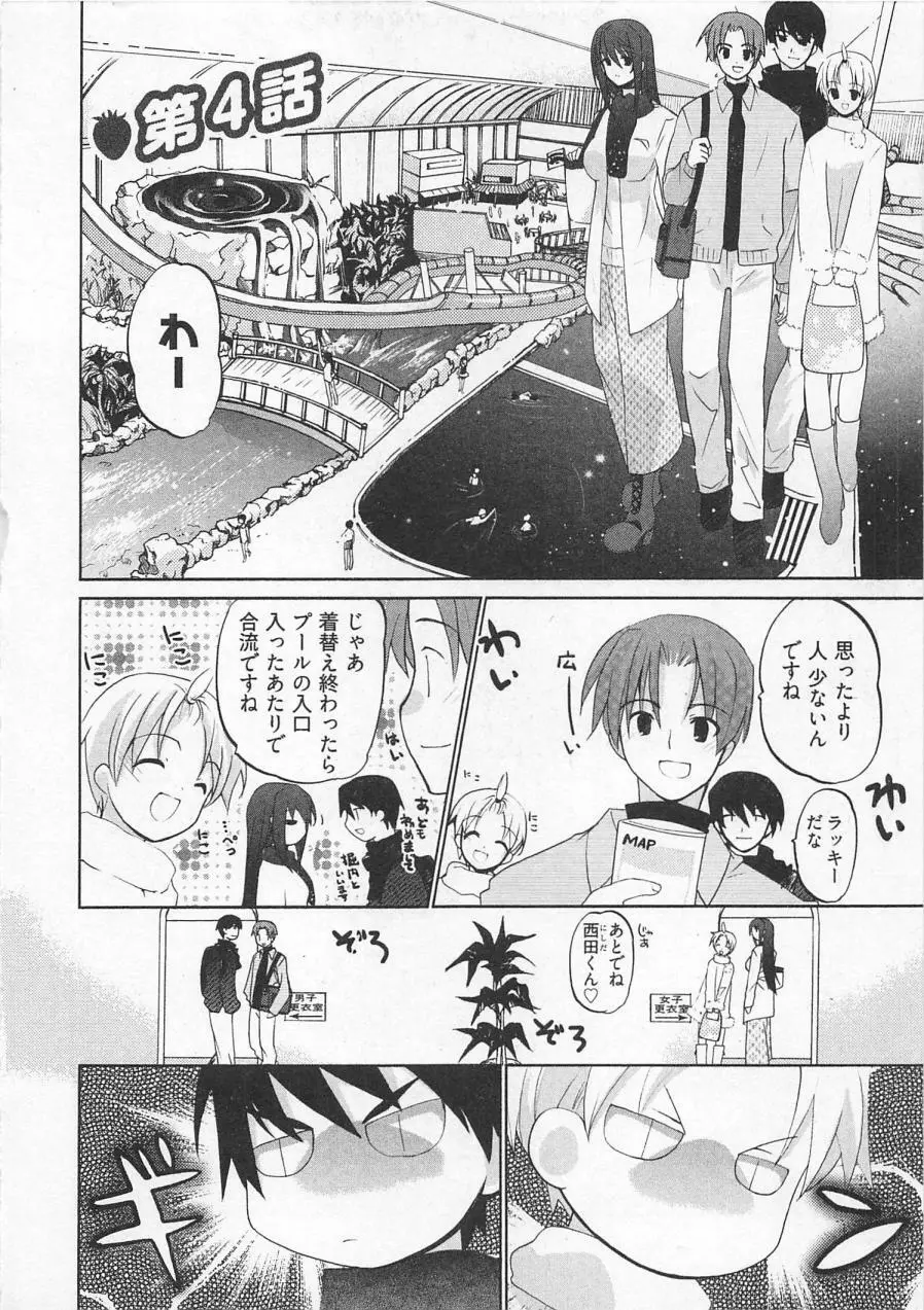 苺の花嫁 Page.69