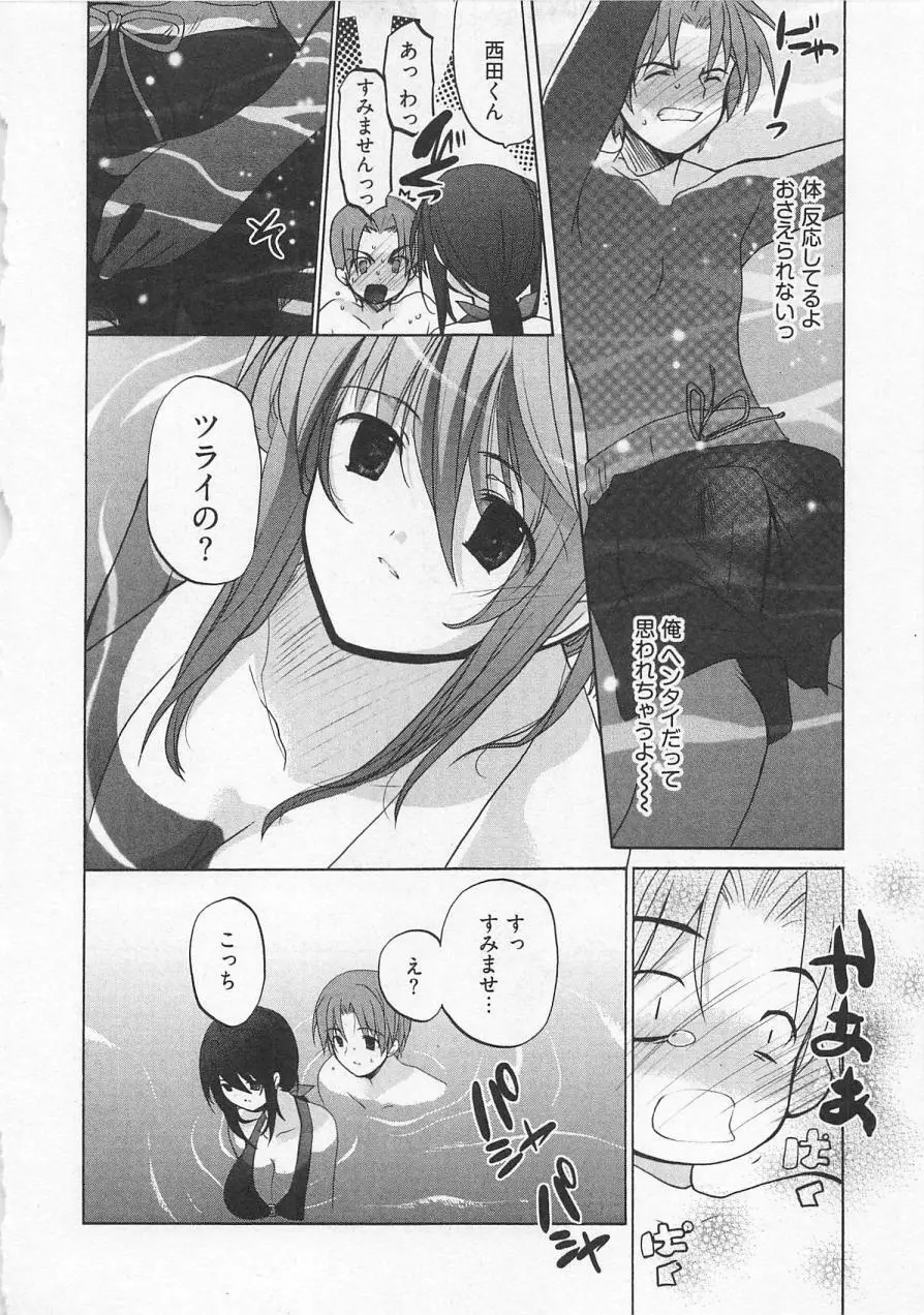 苺の花嫁 Page.79