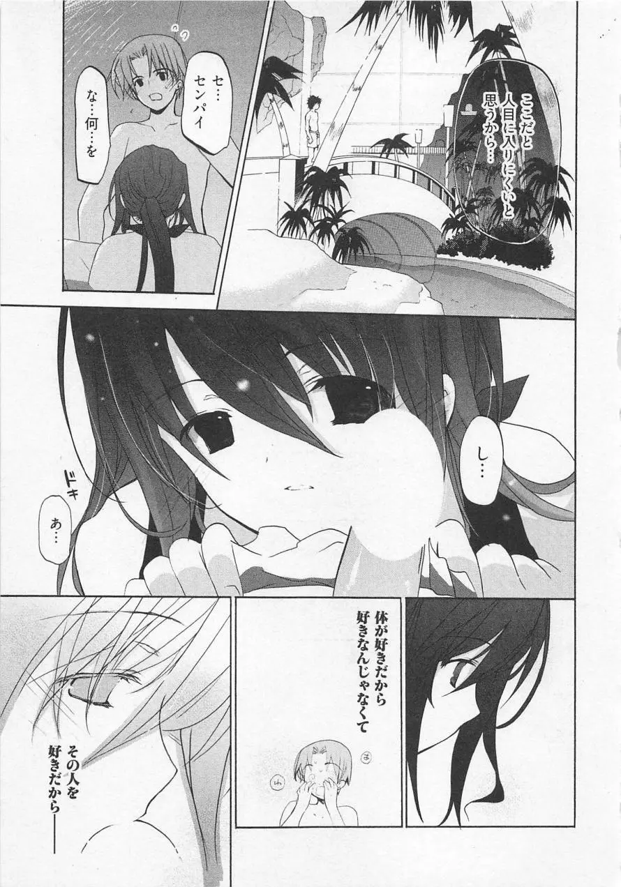 苺の花嫁 Page.80