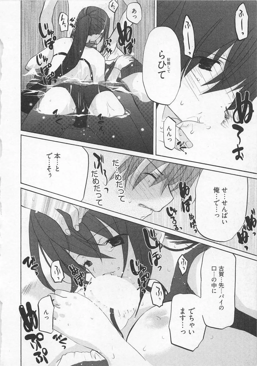 苺の花嫁 Page.83