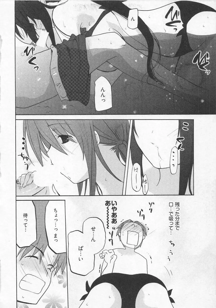 苺の花嫁 Page.85