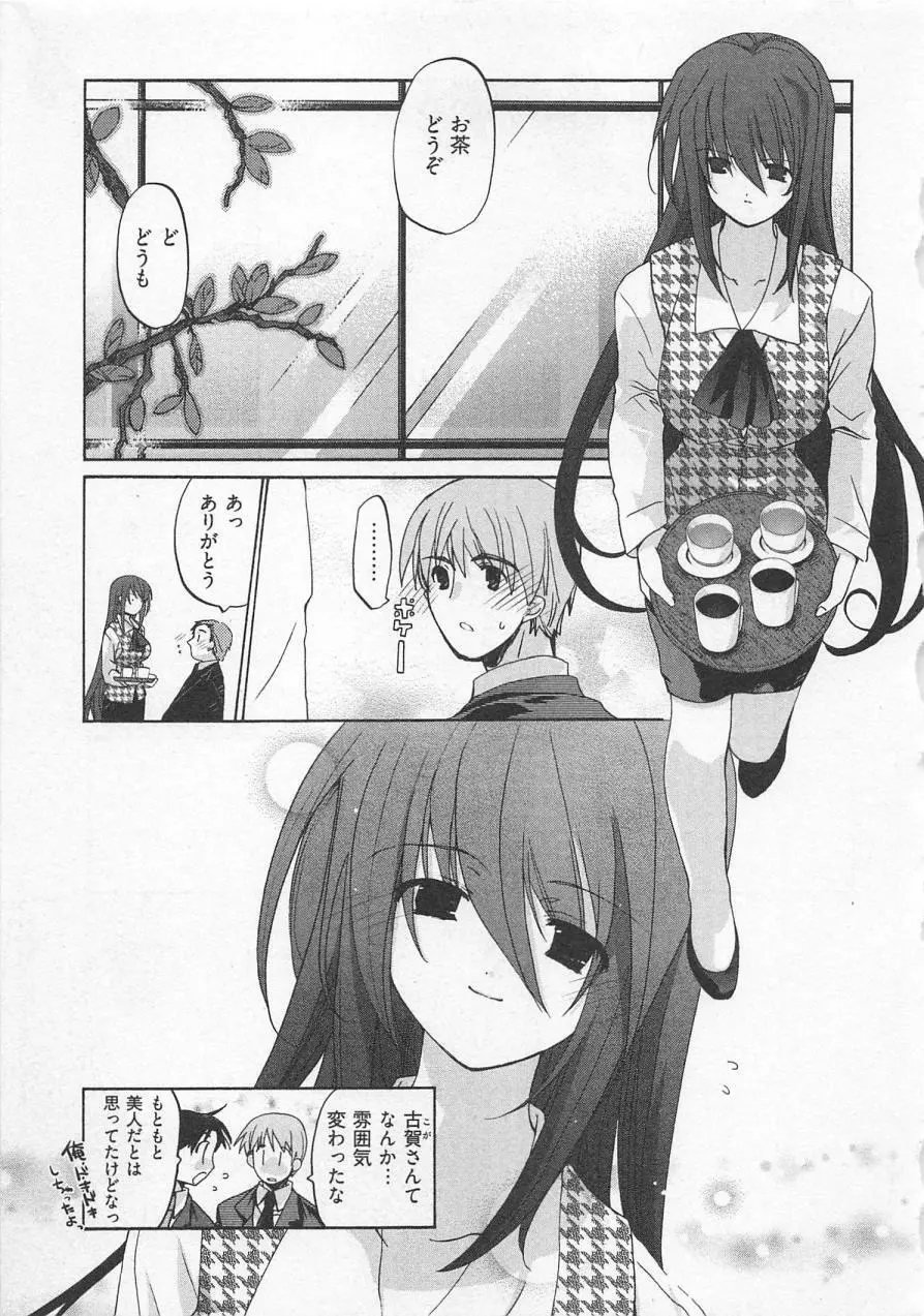 苺の花嫁 Page.88