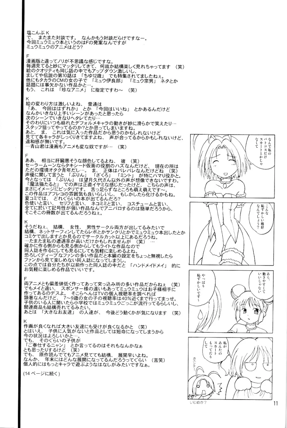 ミルクたっぷりイチゴにキッス Page.10