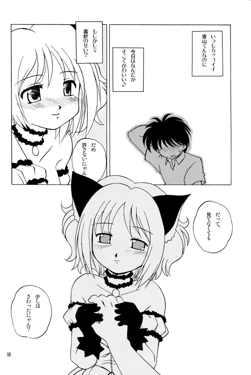 ミルクたっぷりイチゴにキッス Page.17