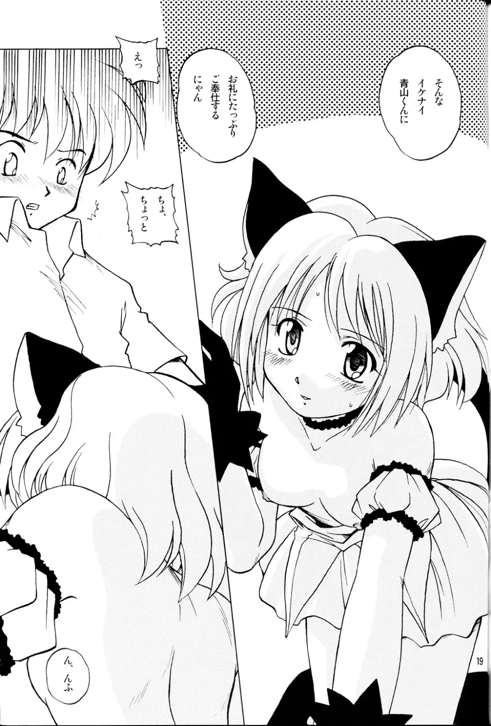 ミルクたっぷりイチゴにキッス Page.18