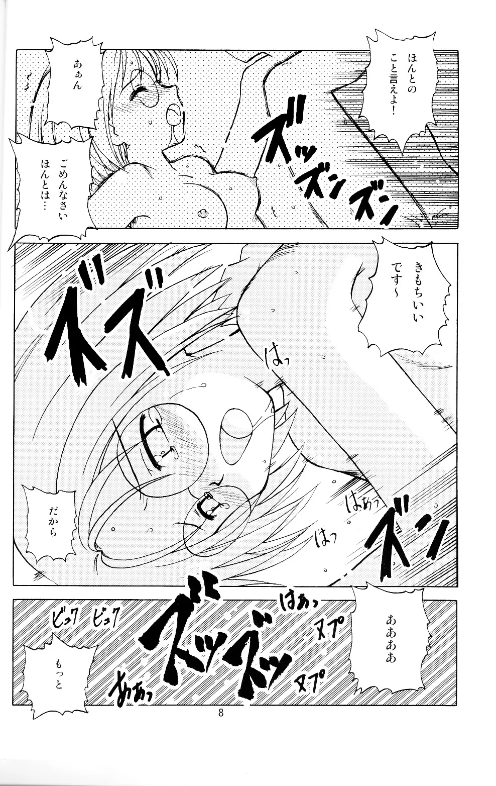 ミルクたっぷりイチゴにキッス Page.7