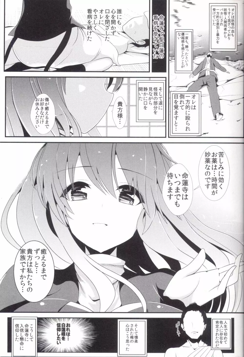 東方時姦 12 聖白蓮 Page.4