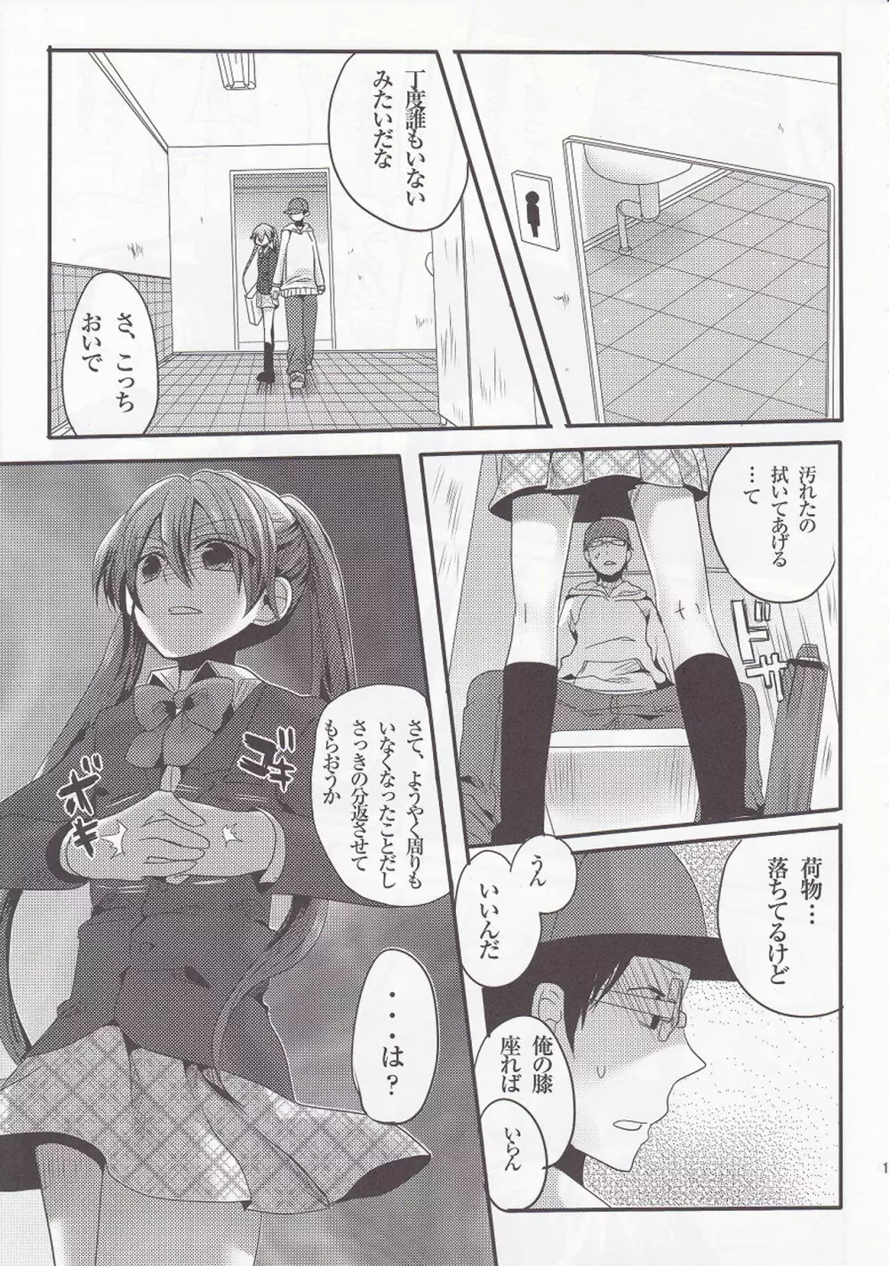 ウセロゲスヤロハッタオス!! Page.19