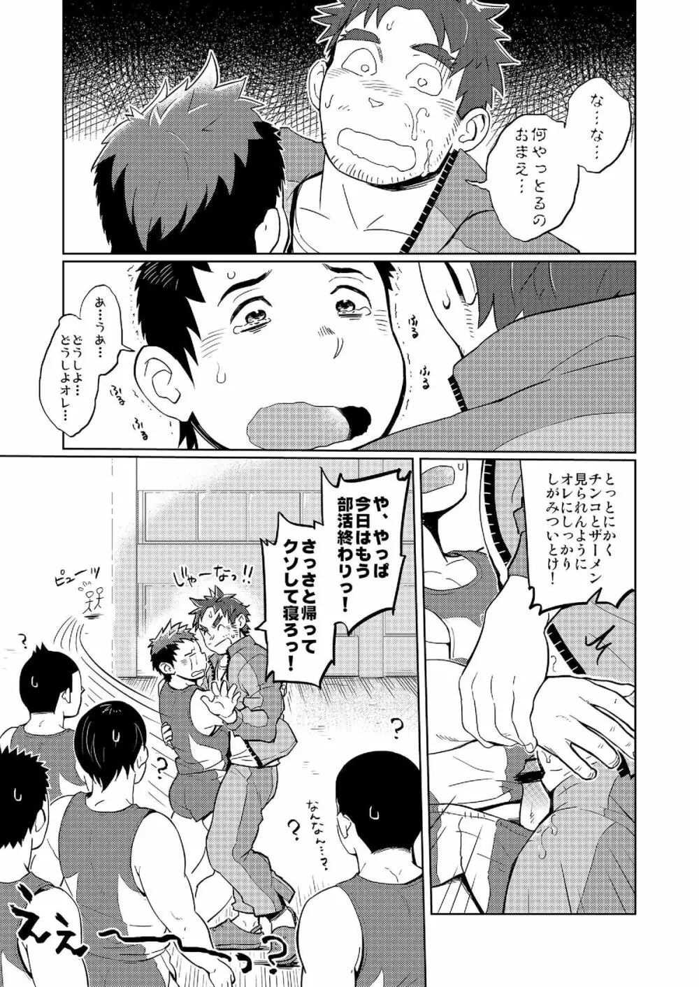 ダブルホイップエスカレーション Page.13