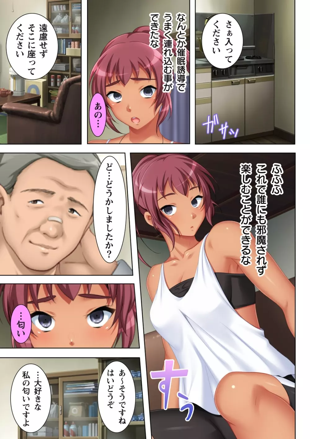 無理やりハメた事は記憶させねぇ! ~催眠おじさんが女子校を完全支配!?~ 2 Page.19