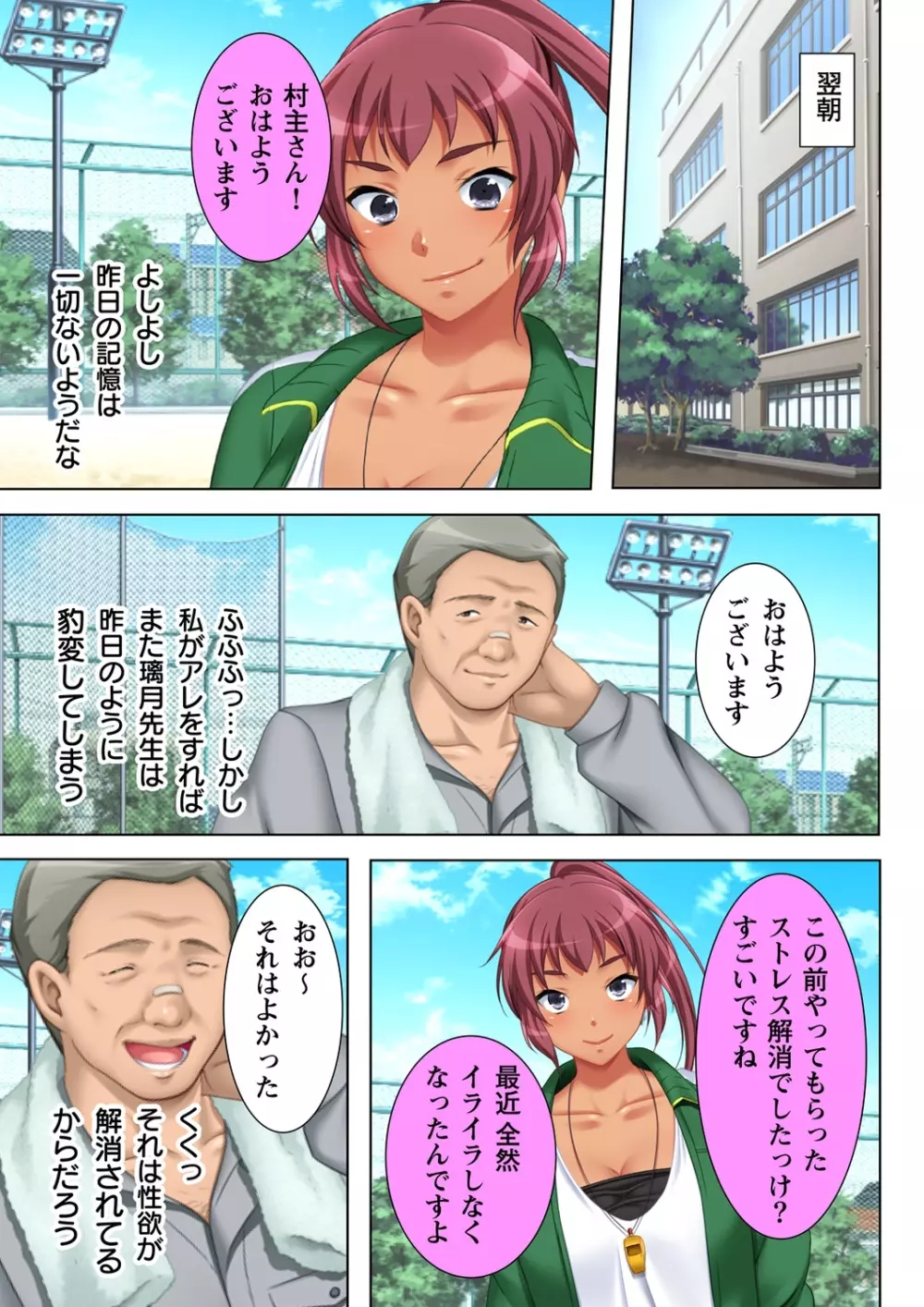 無理やりハメた事は記憶させねぇ! ~催眠おじさんが女子校を完全支配!?~ 2 Page.25