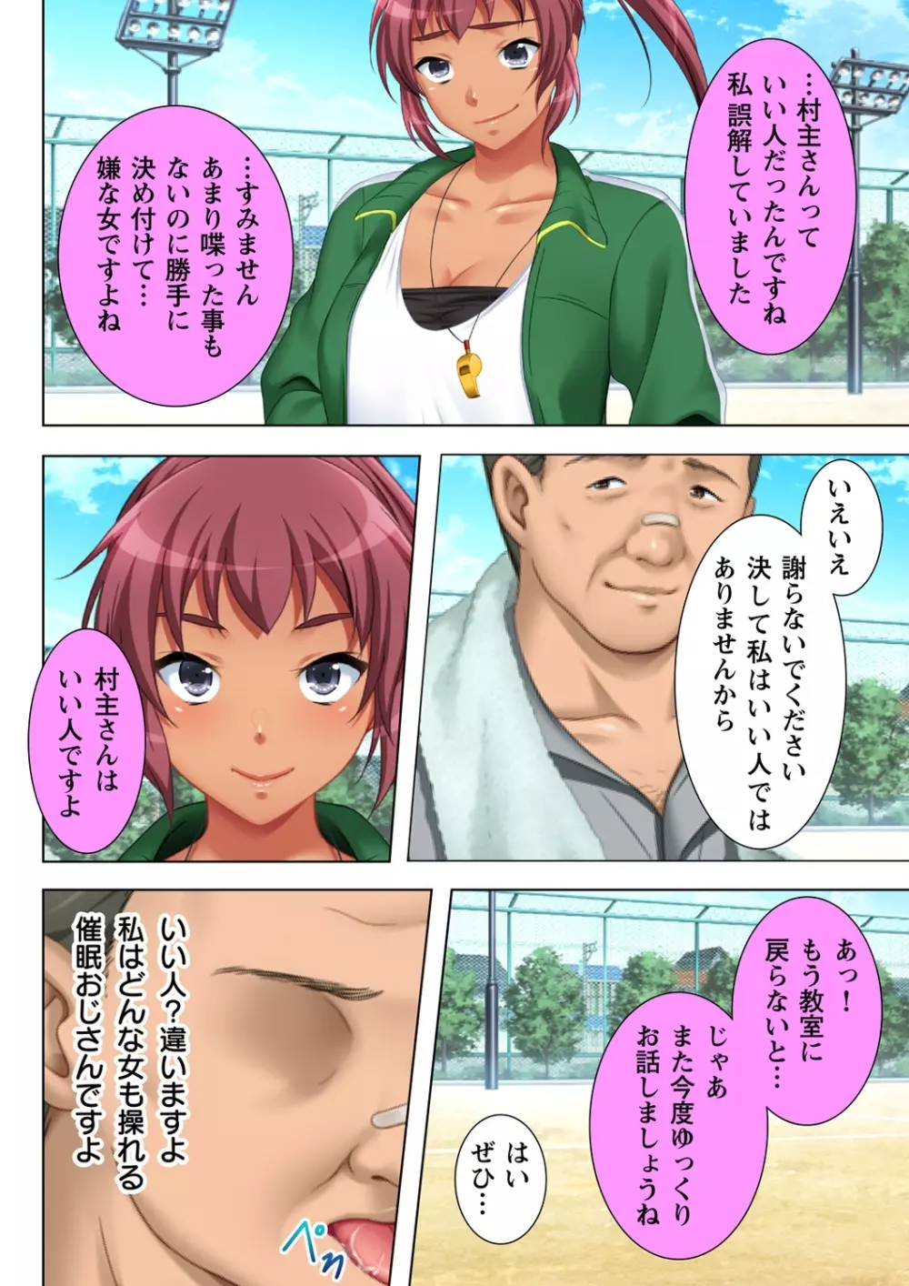 無理やりハメた事は記憶させねぇ! ~催眠おじさんが女子校を完全支配!?~ 2 Page.26