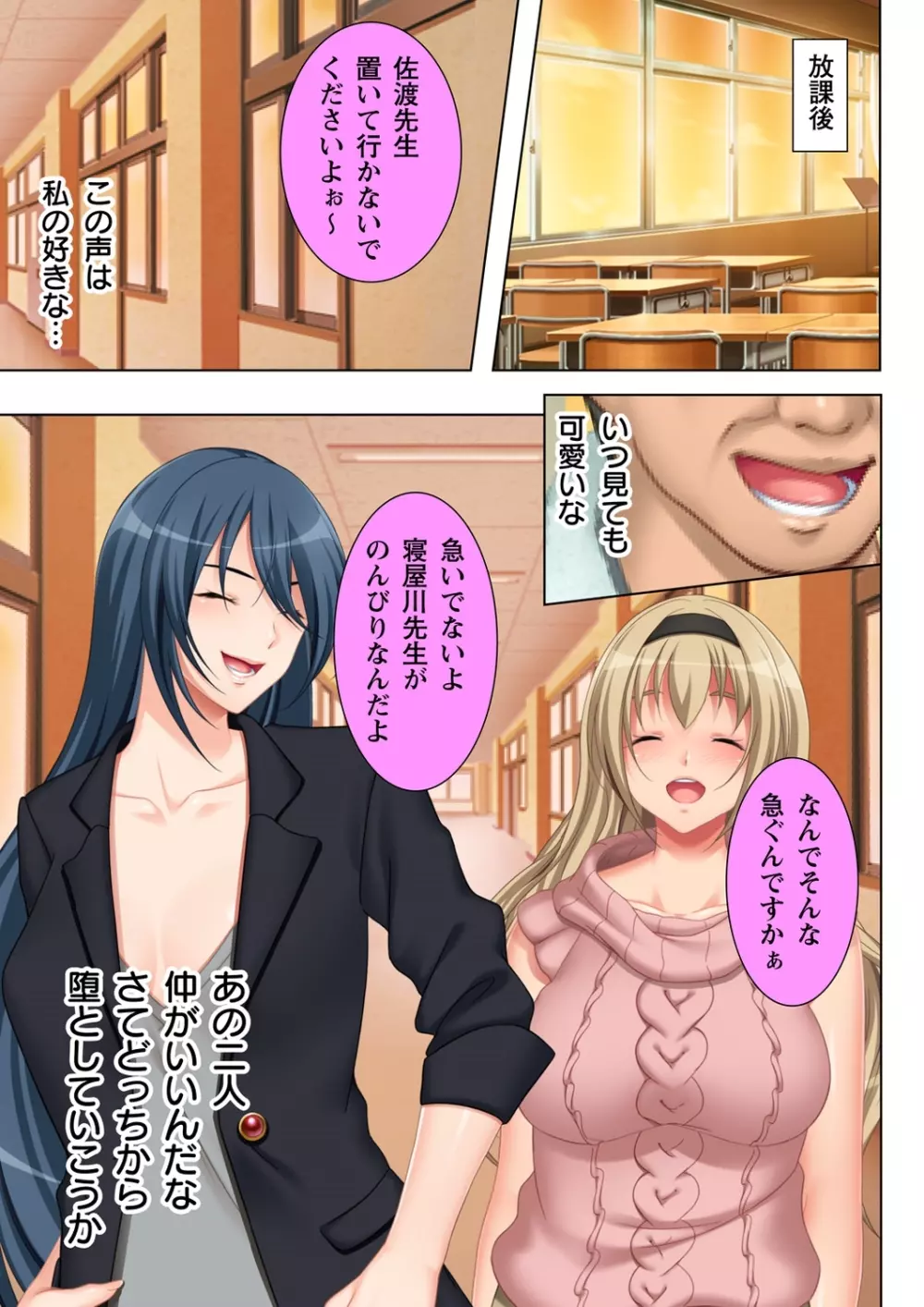 無理やりハメた事は記憶させねぇ! ~催眠おじさんが女子校を完全支配!?~ 2 Page.27