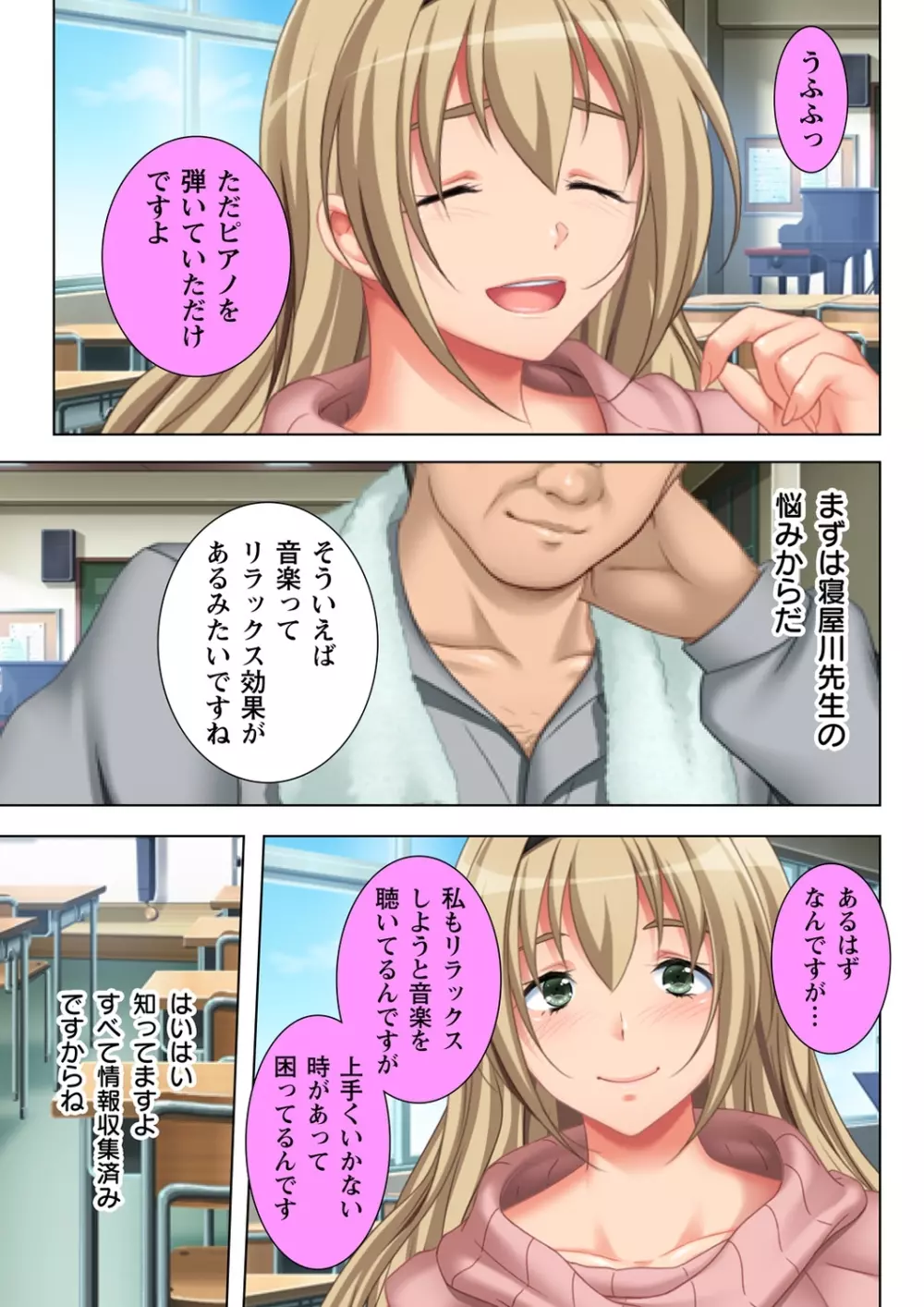 無理やりハメた事は記憶させねぇ! ~催眠おじさんが女子校を完全支配!?~ 2 Page.29