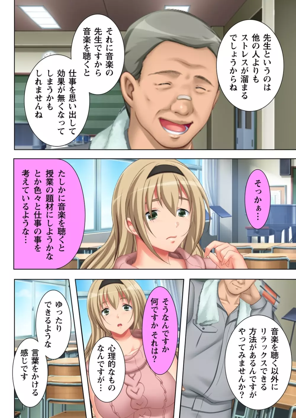 無理やりハメた事は記憶させねぇ! ~催眠おじさんが女子校を完全支配!?~ 2 Page.30