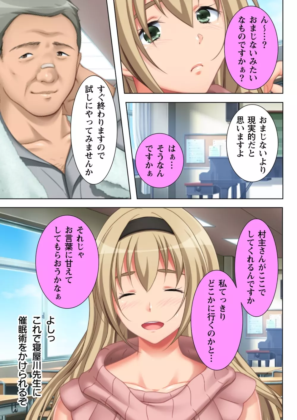 無理やりハメた事は記憶させねぇ! ~催眠おじさんが女子校を完全支配!?~ 2 Page.31