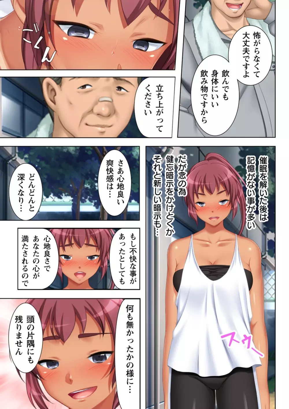 無理やりハメた事は記憶させねぇ! ~催眠おじさんが女子校を完全支配!?~ 2 Page.5