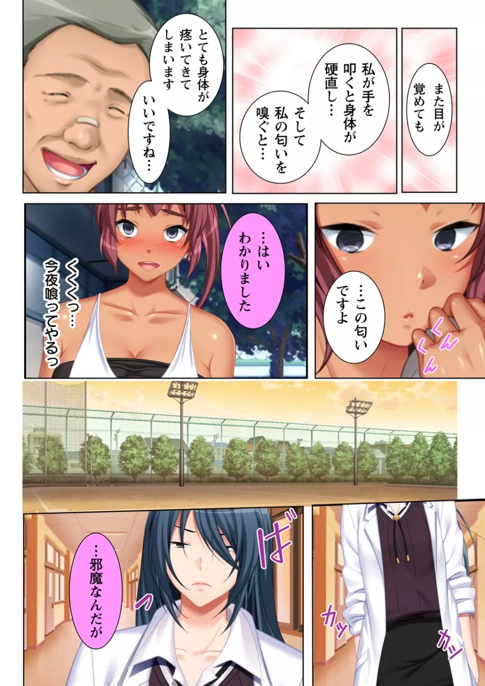無理やりハメた事は記憶させねぇ! ~催眠おじさんが女子校を完全支配!?~ 2 Page.6