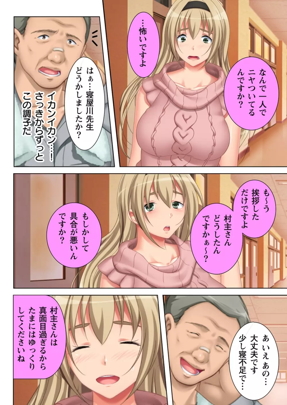 無理やりハメた事は記憶させねぇ! ~催眠おじさんが女子校を完全支配!?~ 2 Page.8