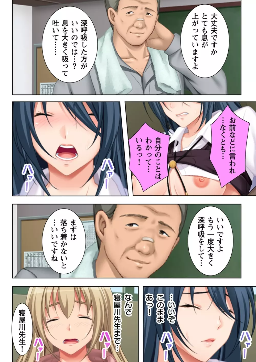 無理やりハメた事は記憶させねぇ! ～催眠おじさんが女子校を完全支配!?～ 4 Page.14