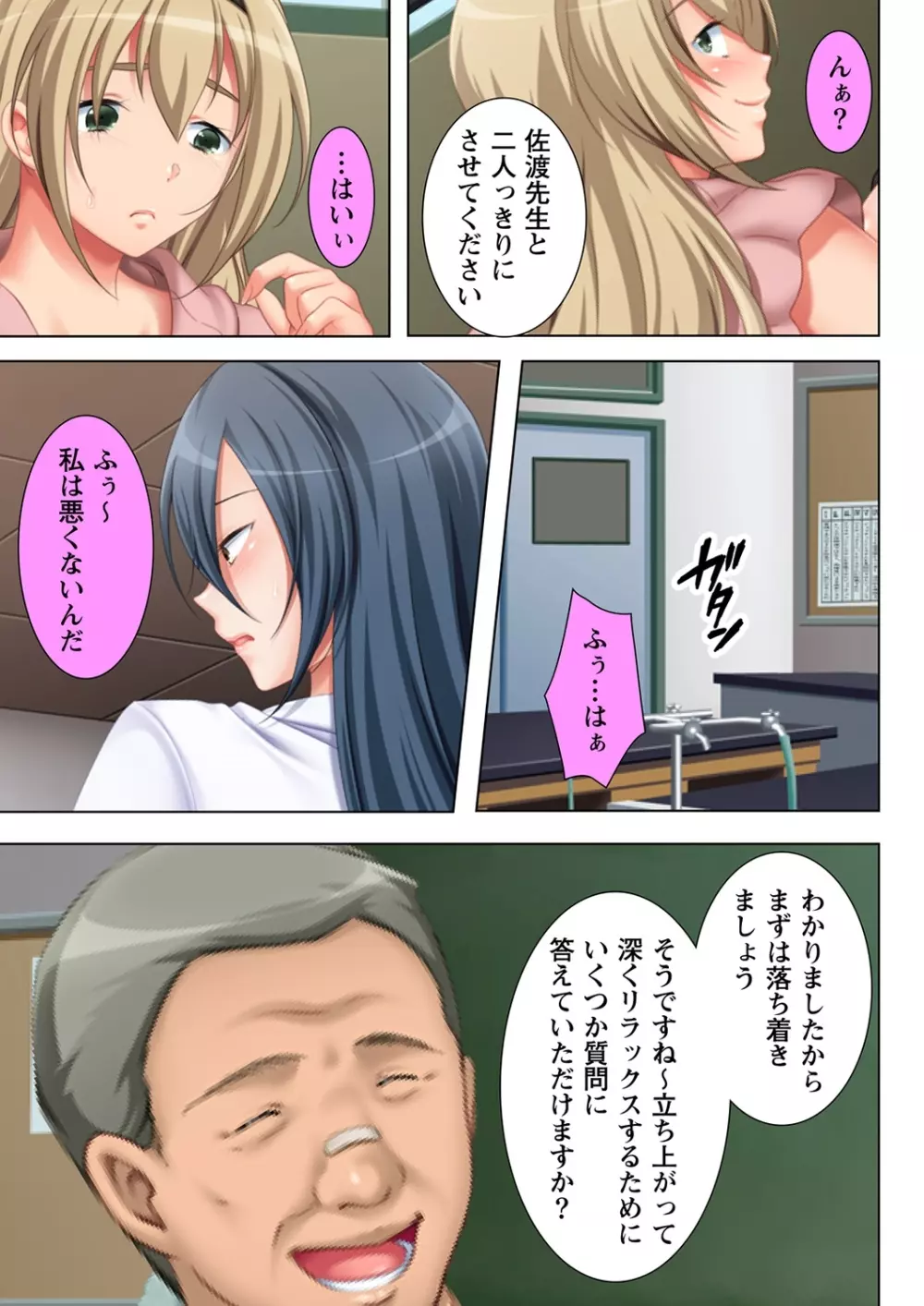 無理やりハメた事は記憶させねぇ! ～催眠おじさんが女子校を完全支配!?～ 4 Page.15