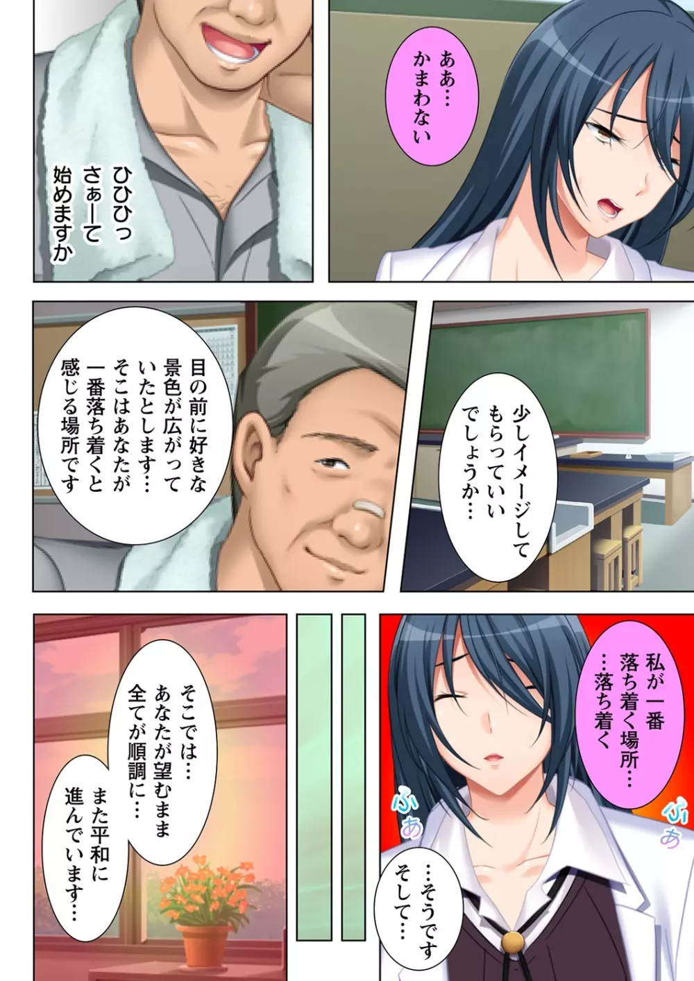 無理やりハメた事は記憶させねぇ! ～催眠おじさんが女子校を完全支配!?～ 4 Page.16