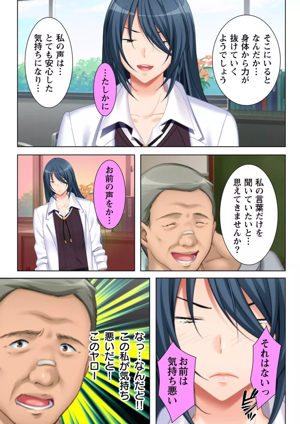 無理やりハメた事は記憶させねぇ! ～催眠おじさんが女子校を完全支配!?～ 4 Page.17